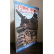 画像1: 4号戦車と軍用車両　第2次大戦のドイツ戦車　　航空ファン別冊1971年度 (1)