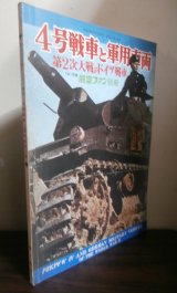 画像: 4号戦車と軍用車両　第2次大戦のドイツ戦車　　航空ファン別冊1971年度