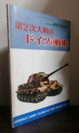 画像: 第2次大戦のドイツの戦車