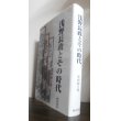 画像1: 浅野長政とその時代 (1)