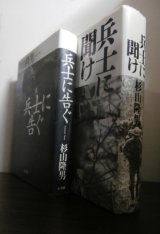 画像: 兵士に聞け、兵士を見よ　2冊