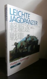 画像: 軽駆逐戦車　Leichte Jagdpanzer