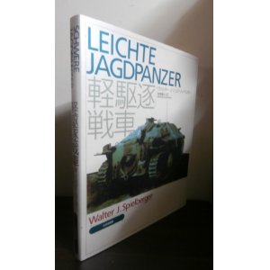 画像: 軽駆逐戦車　Leichte Jagdpanzer