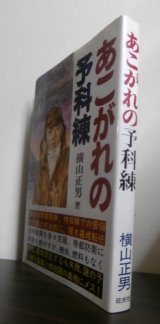 画像: あこがれの予科練（第十一、三〇二海軍航空隊）