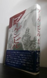 画像: ブーゲンビル　墓島