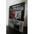 画像1: 米国側資料が明かす　ラバウルの真実　 (1)