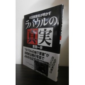 画像: 米国側資料が明かす　ラバウルの真実　