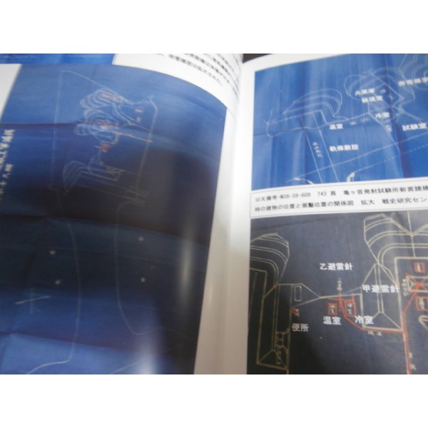 画像3: 図解　亀ヶ首発射試験所 (3)