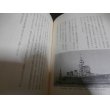 画像7: 思い出のネイビーブルー　私の海軍生活記（香取他乗り組み） (7)