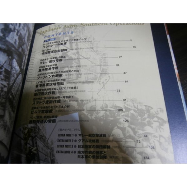 画像2: 帝国陸軍南方作戦 (歴史群像シリーズ 歴史群像アーカイブ VOL. 23)  (2)