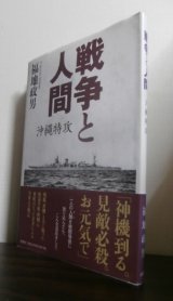 画像: 戦争と人間 　沖縄特攻（矢矧乗組み）