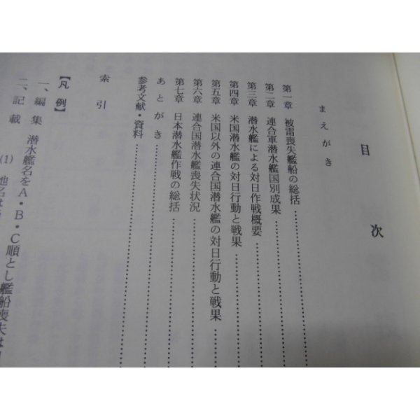 画像2: 太平洋戦争被雷艦船史 (2)