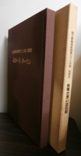 画像: 独立野戦高射砲第三十二大隊部隊史　我等が思い出の記