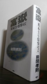 画像: 富岳  米本土を爆撃せよ