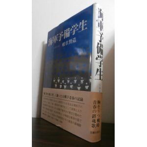 画像: 海軍予備学生