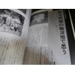 画像10: 太平洋戦跡慰霊総覧　別冊歴史読本 (10)