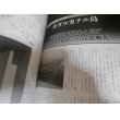 画像4: 太平洋戦跡慰霊総覧　別冊歴史読本 (4)