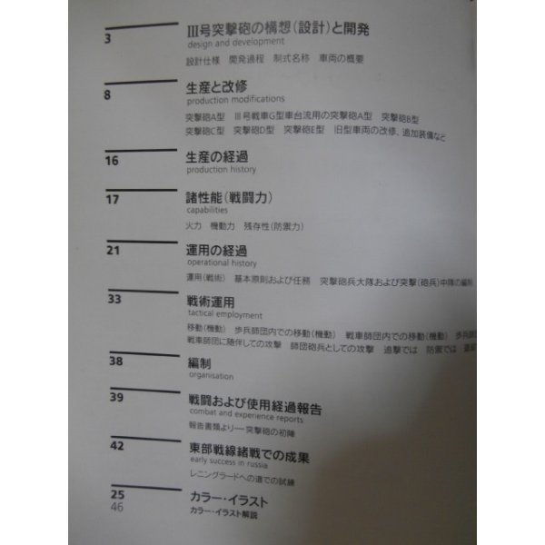 画像2: 世界の戦車イラストレイテッド4: III号突撃砲短砲身型 1940-1942 (2)