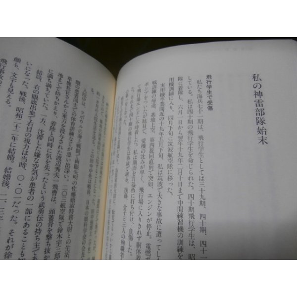 画像11: 人間爆弾と呼ばれて  証言・桜花特攻 (11)