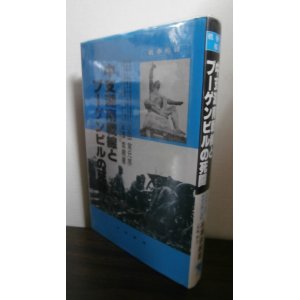 画像: 中支湖南戦線とブーゲンビルの死闘（野砲兵第六聯隊）