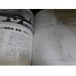 画像18: 日本海軍機全集　96艦戦から震電まで (18)