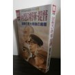 画像1: 丸別冊　回想の将軍・提督　太平洋戦争証言シリーズ17 (1)