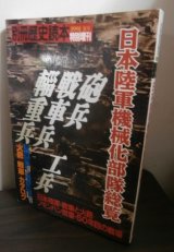 画像: 日本陸軍機械化部隊総覧