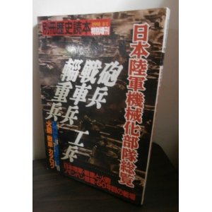 画像: 日本陸軍機械化部隊総覧