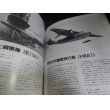 画像21: 日本海軍機全集　96艦戦から震電まで (21)