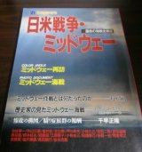 画像: 日米戦争・ミッドウェー　運命の海戦全検証