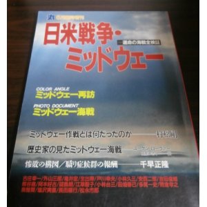 画像: 日米戦争・ミッドウェー　運命の海戦全検証