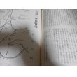 画像11: 大陸縦横　鯨第二三四連隊第四中隊誌　（歩兵第二百三十四聯隊） (11)