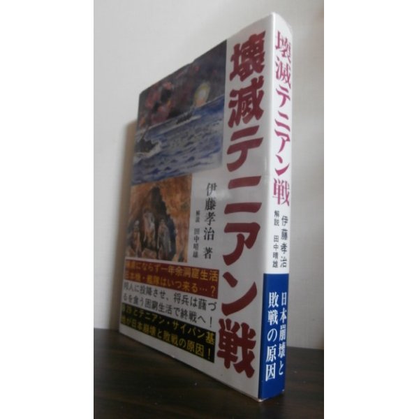 画像1: 壊滅テニアン戦（歩兵第五十聯隊） (1)