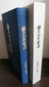 画像: 揚子江岸警備　歩兵第百〇九聯隊