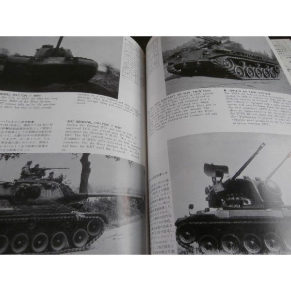 世界の現用戦車 航空ファン別冊1976年度 - 古本 将軍堂