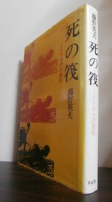 画像: 死の筏　ミイトキナの激戦（歩兵第百十四聯隊）