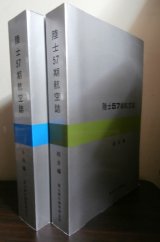 画像: 陸士57期航空誌　分科編、総合編　2冊