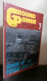 画像: 太平洋戦争の機甲部隊（2）グランド・パワー1995年7月号（米軍の機甲部隊）