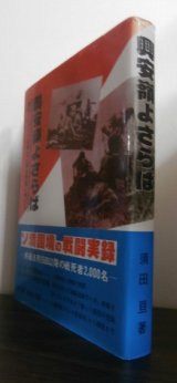 画像: 興安嶺よさらば（野砲兵第百七聯隊のソ連軍との死闘）