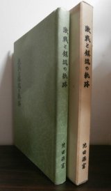 画像: 激戦と鎮魂の軌跡（野戦重砲兵第十二聯隊第一中隊ルソン戦記）