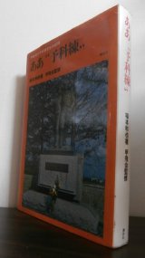 画像: 甲種飛行予科練習生の記録　ああ”予科練”