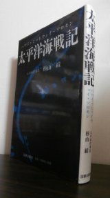 画像: 太平洋海戦記（空母赤城乗り組み他）