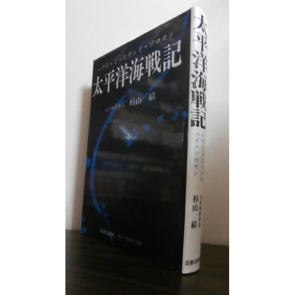 画像1: 太平洋海戦記（空母赤城乗り組み他） (1)