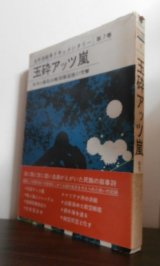 画像: 玉砕アッツ嵐　氷雪の孤島山崎部隊最後の突撃　太平洋戦争ドキュメンタリー第7巻