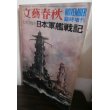 画像1: 太平洋戦争　日本軍艦戦記 (1)