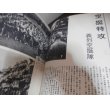 画像5: 別冊一億人の昭和史　特別攻撃隊　日本の戦史別巻４ (5)