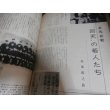 画像16: 別冊一億人の昭和史　特別攻撃隊　日本の戦史別巻４ (16)