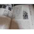画像17: 別冊一億人の昭和史　特別攻撃隊　日本の戦史別巻４ (17)