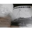 画像17: 日本駆逐艦史　2013年版 (17)