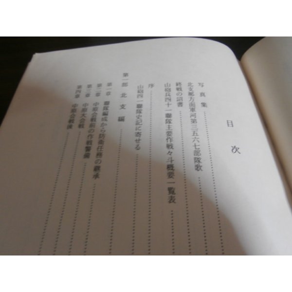 画像2: 山砲兵第四十一聯隊史記　河三五六七部隊（やや難あり） (2)